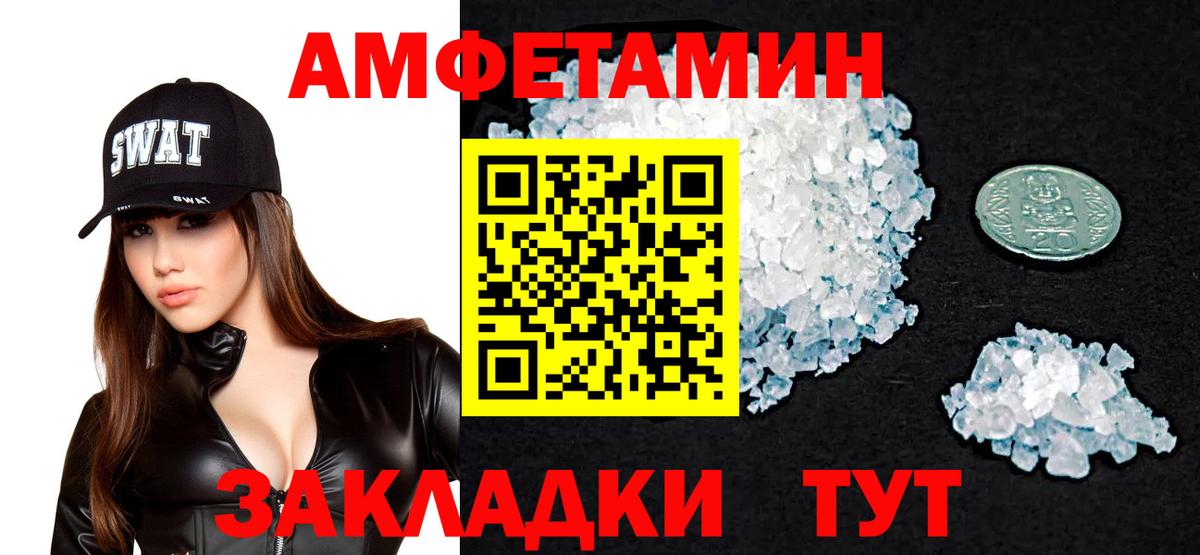 Амфетамин Розовый Туапсе