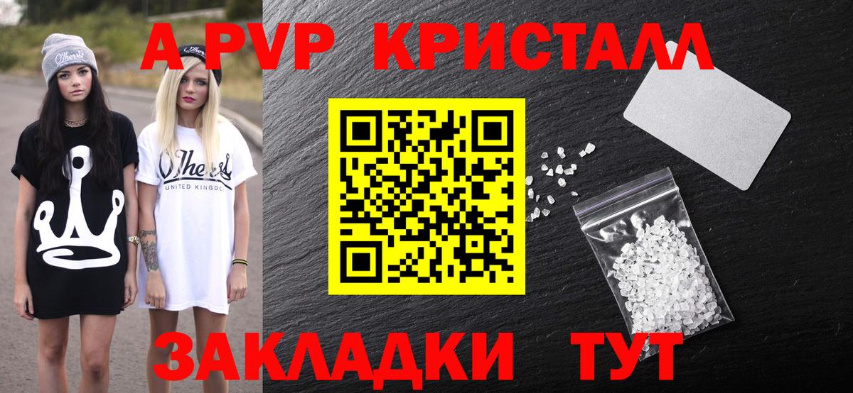 A-PVP кристаллы Туапсе