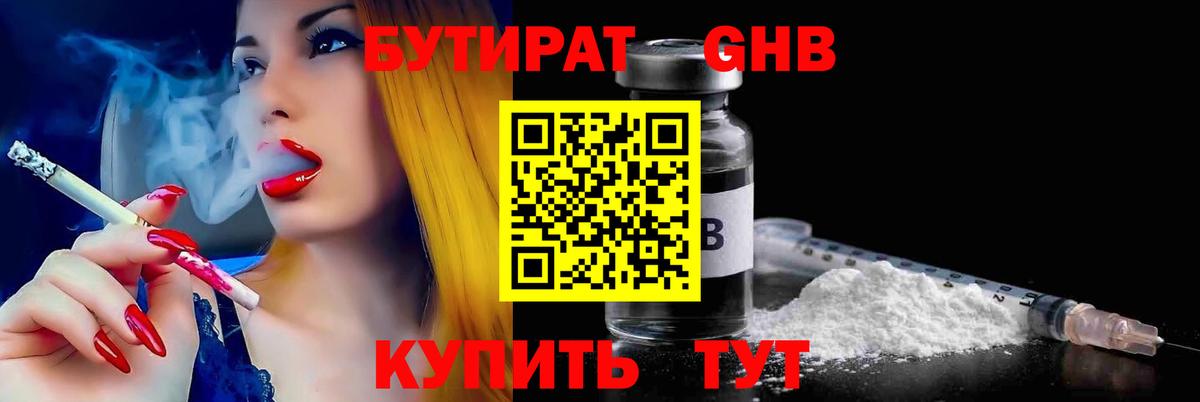 БУТИРАТ BDO 33%  Вход с VPN  Туапсе 
