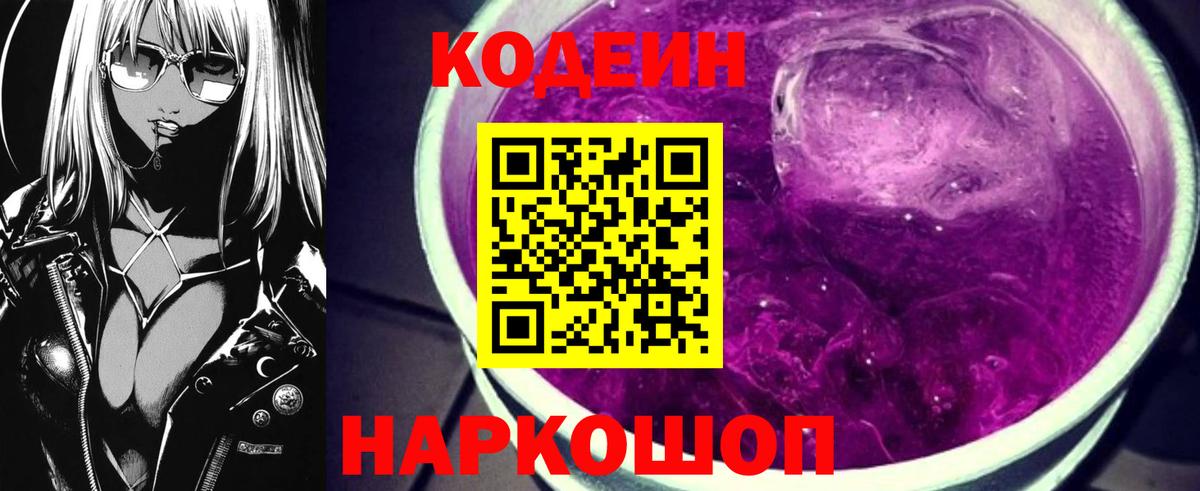 Кодеиновый сироп Lean напиток Lean (лин)  Вход с VPN  Туапсе 