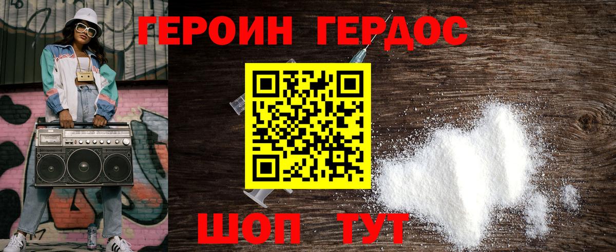 Героин герыч Туапсе