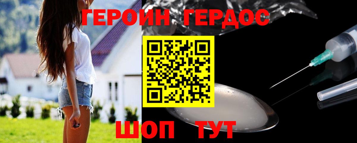 ГЕРОИН  Вход с VPN  Туапсе  ГЕРОИН Heroin 