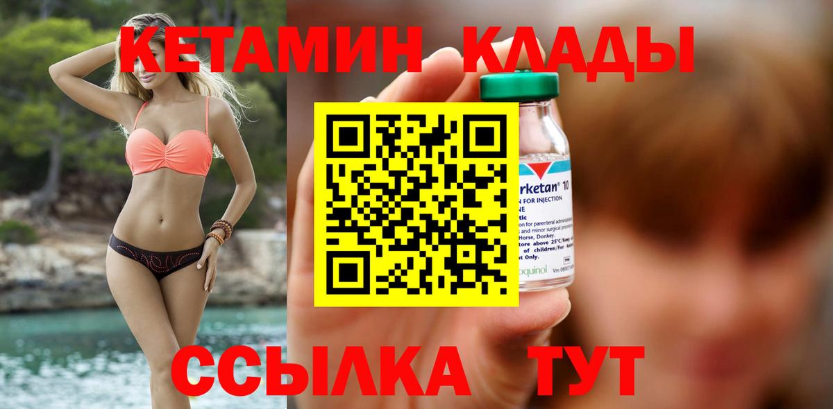 Кетамин VHQ Туапсе