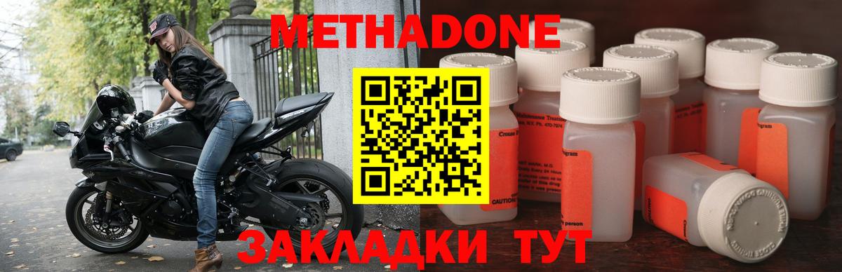 МЕТАДОН methadone Туапсе